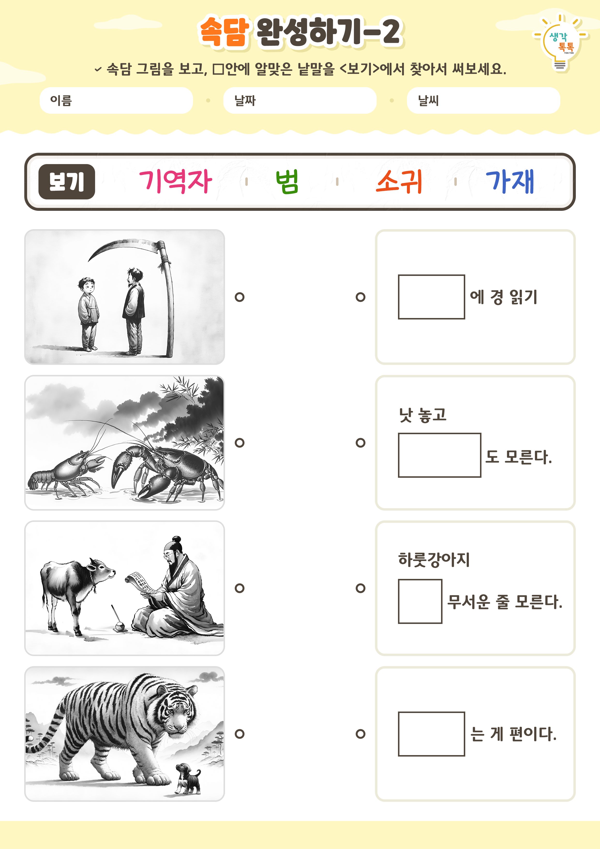 나의 가족 소개하기 활동지